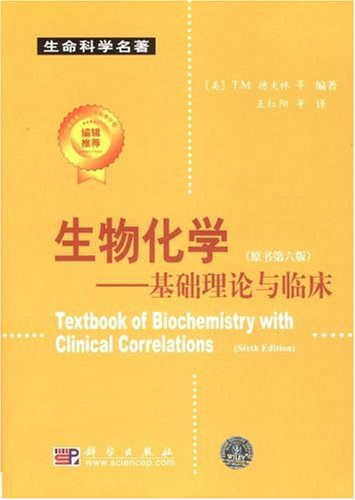 生物化学
