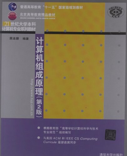 计算机组成原理
