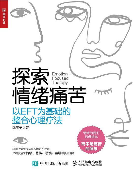 探索情绪痛苦