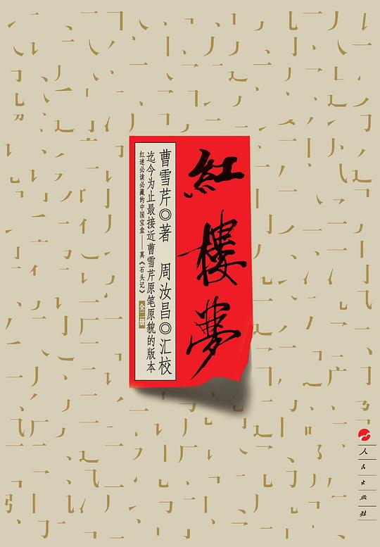 红楼梦