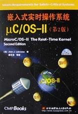 嵌入式实时操作系统μCOS-Ⅱ