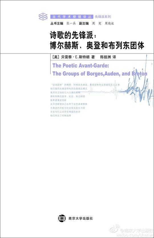 诗歌的先锋派