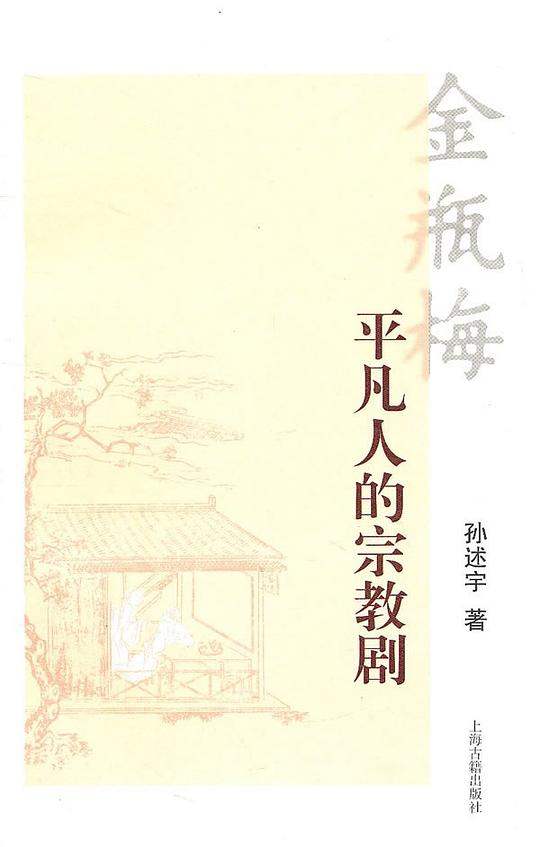 金瓶梅