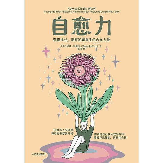 自愈力