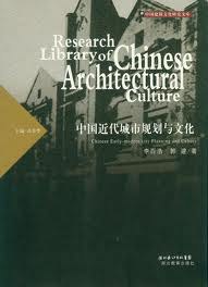 中国近代城市规划与文化