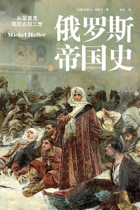 俄罗斯帝国史