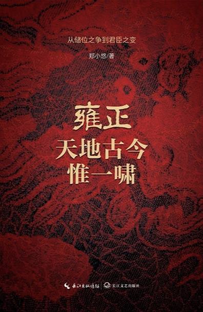 雍正