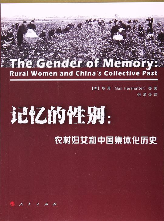 记忆的性别