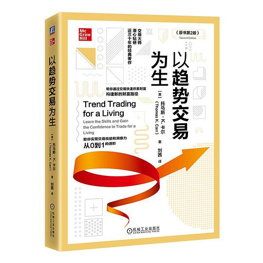 以趋势交易为生