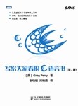 写给大家看的C语言书