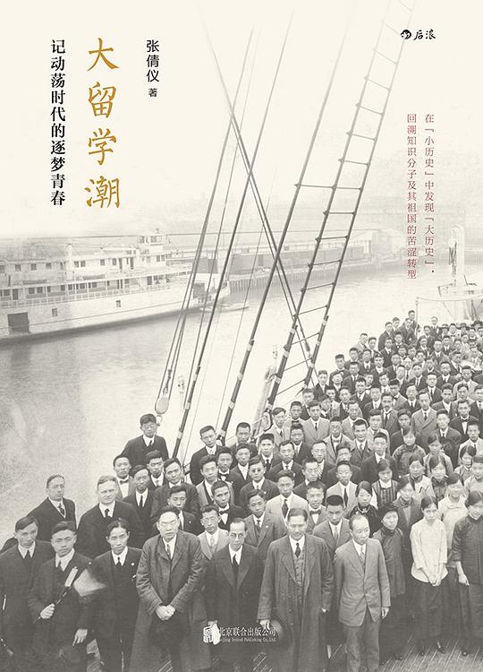 大留学潮
