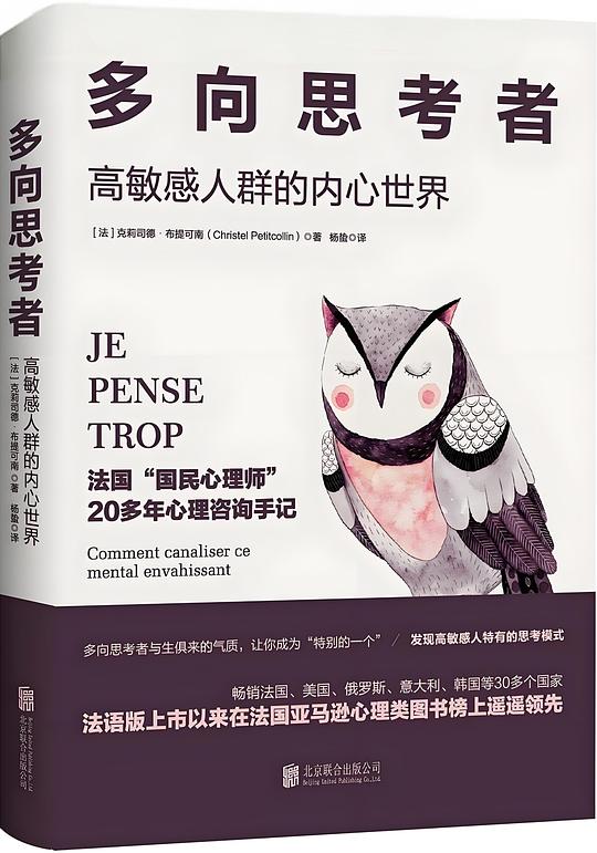 多向思考者