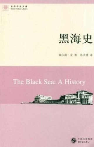 黑海史