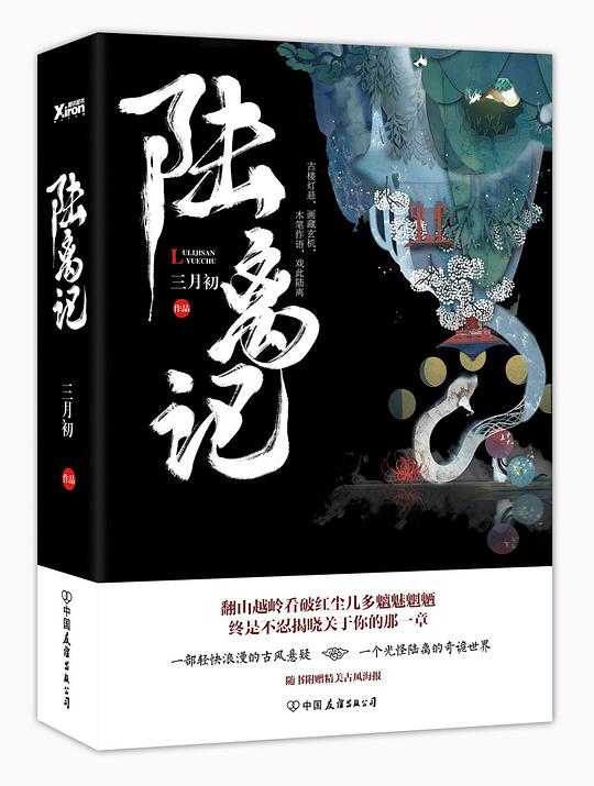 陆离记