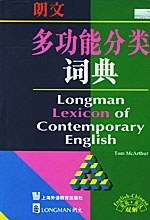 朗文多功能分类词典