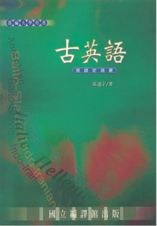 古英語