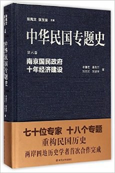 中华民国专题史（第六卷）