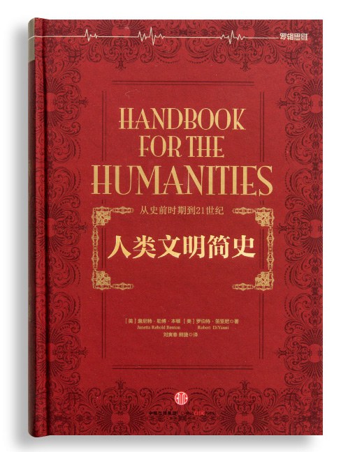 人类文明简史
