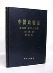 中国动物志 昆虫纲 第三十九卷 脉翅目 草蛉科