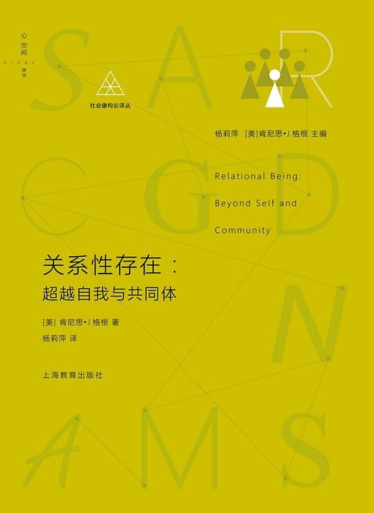 关系性存在