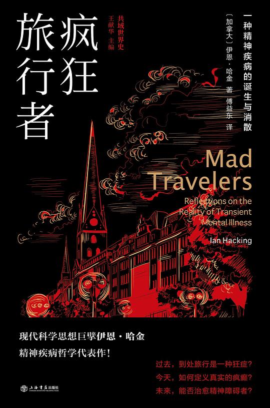疯狂旅行者