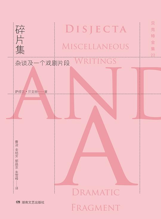 碎片集：杂谈及一个戏剧片段