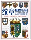 纹章插图百科