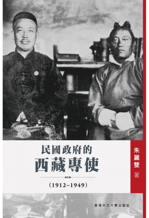 民國政府的西藏專使（1912–1949）