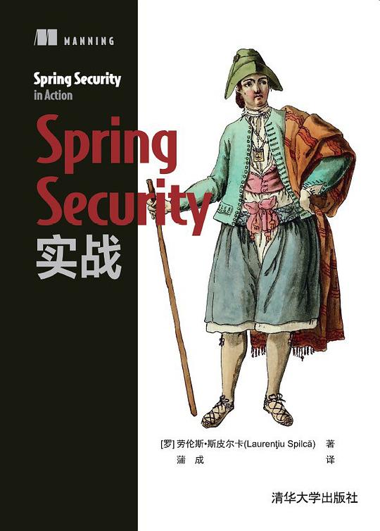 Spring Security实战