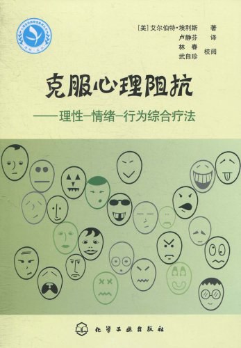 克服心理阻抗