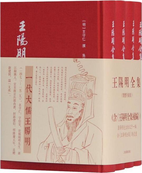 王阳明全集