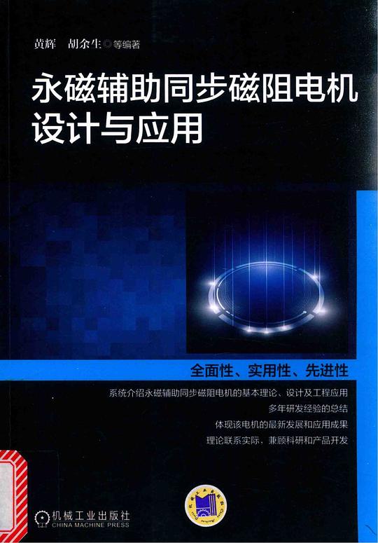 永磁辅助同步磁阻电机设计与应用