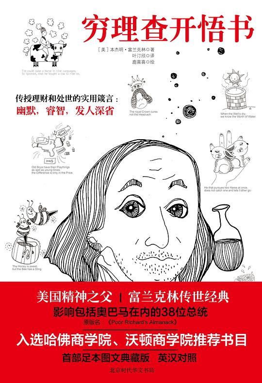 穷理查开悟书