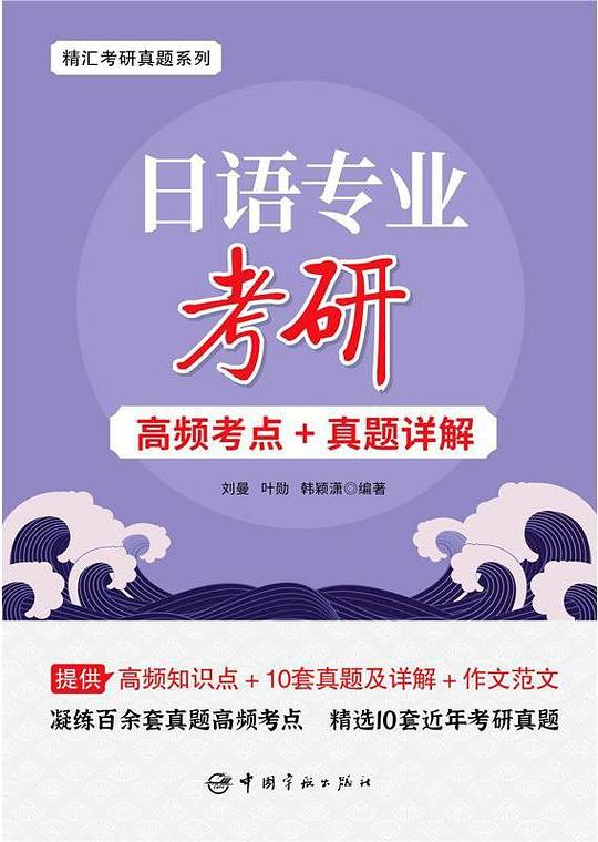 日语专业考研