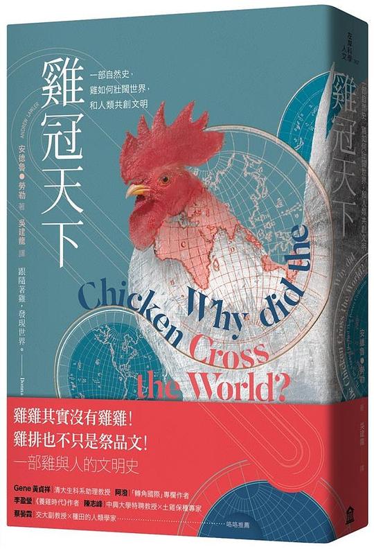 雞冠天下