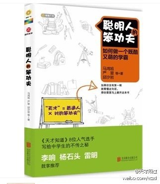 聪明人的笨功夫