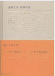 面朝大海 春暖花开 海子诗歌精品