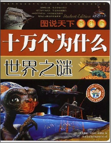 图说天下·学生版