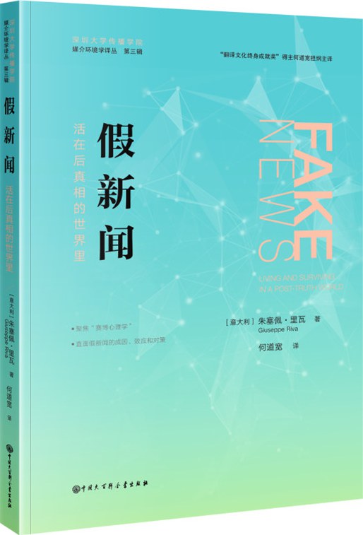 假新闻