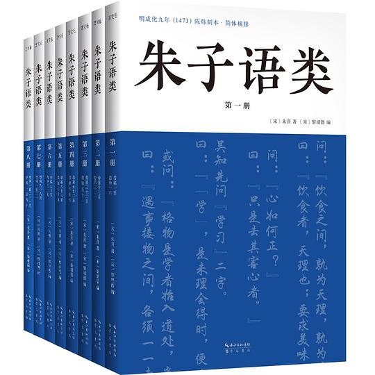朱子语类