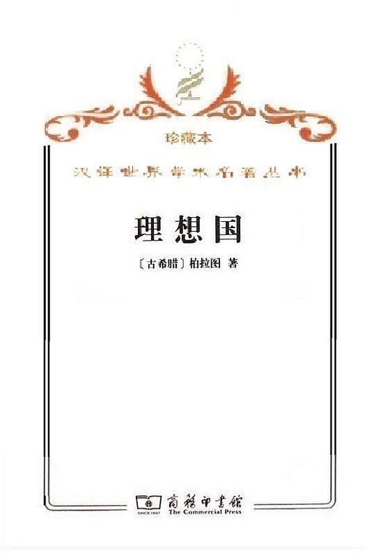 理想国