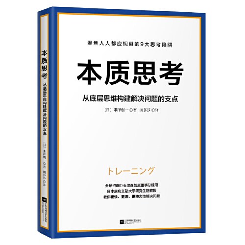 本质思考
