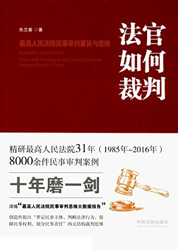 法官如何裁判