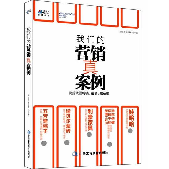 我们的营销真案例