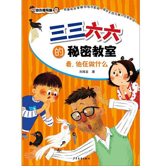看，他在做什么