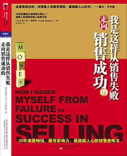 我是这样从销售失败走向销售成功的