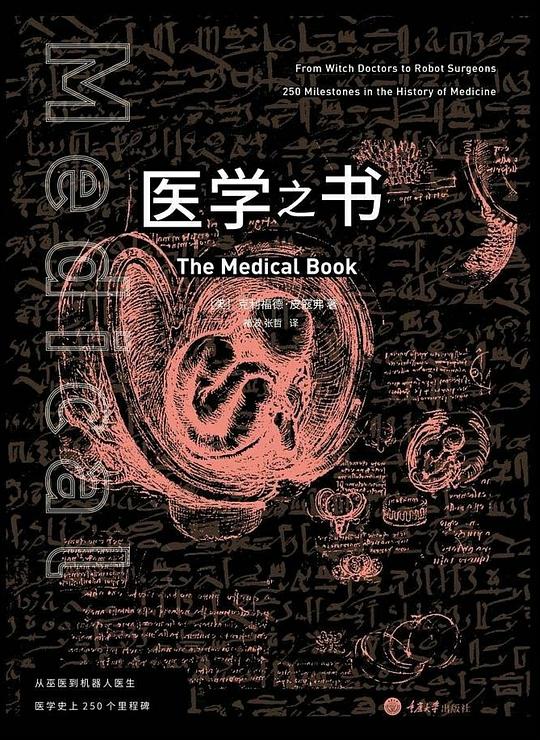 医学之书