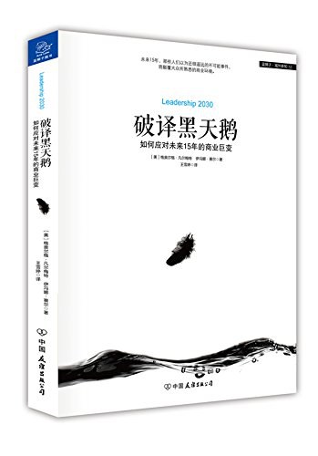 破译黑天鹅