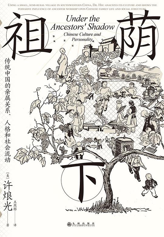 祖荫下