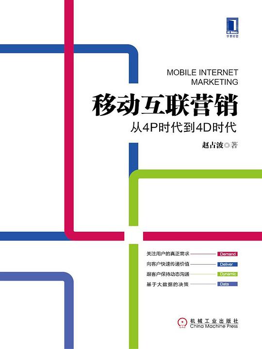 移动互联营销